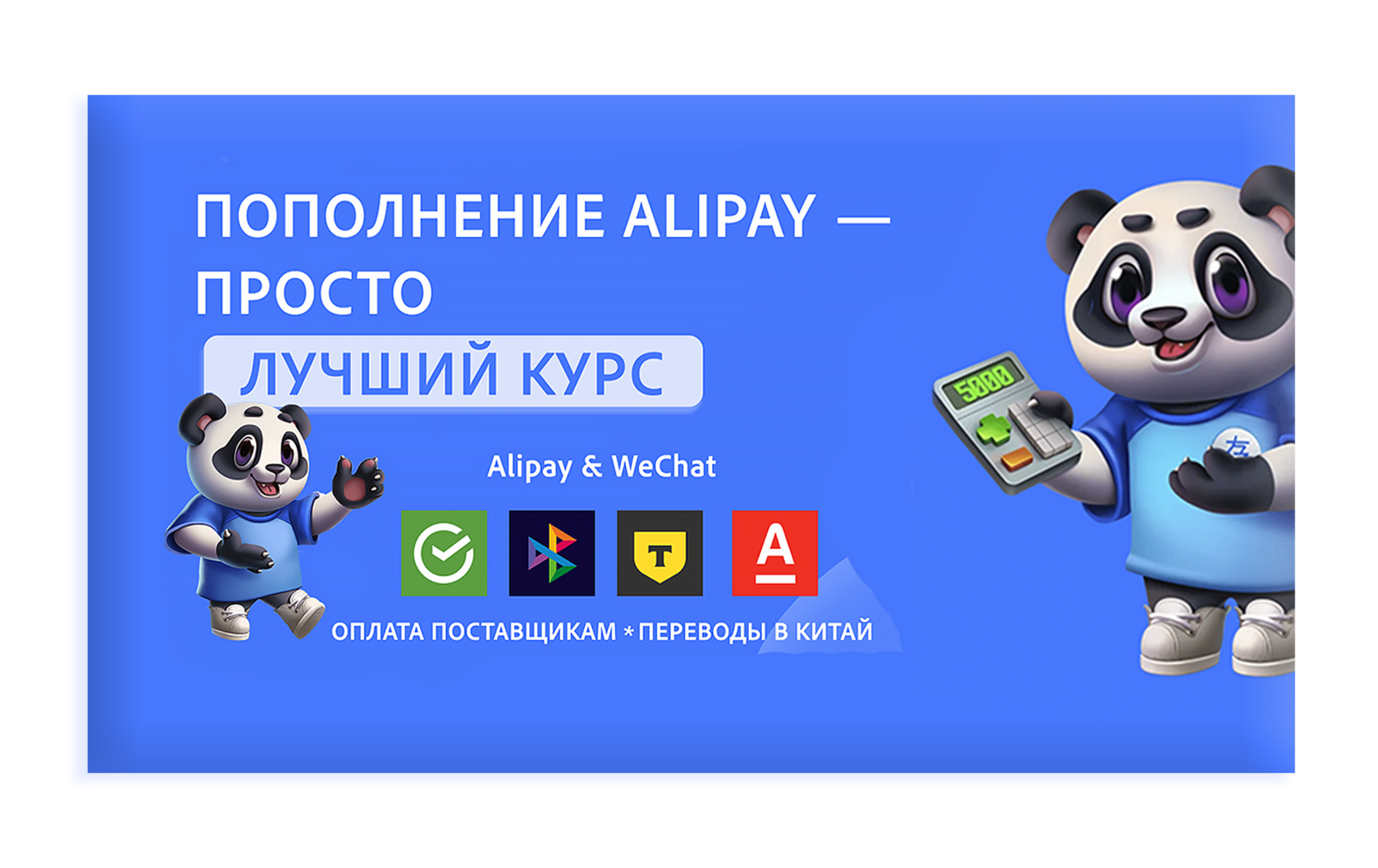 Безопасно пополнить Alipay
