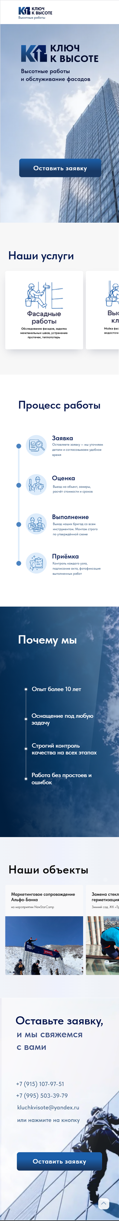 Ключ к высоте — мобильный превью