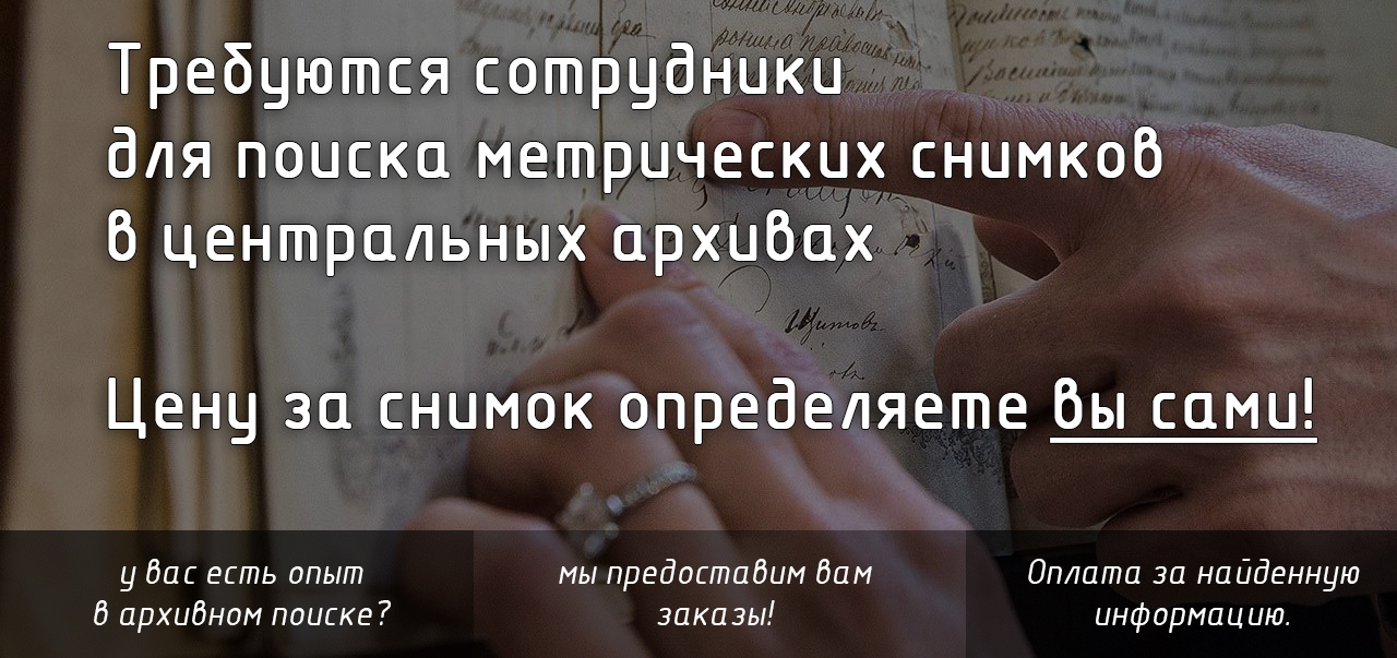 Архивариус вакансии Требуются сотрудники с опытом поиска метрических