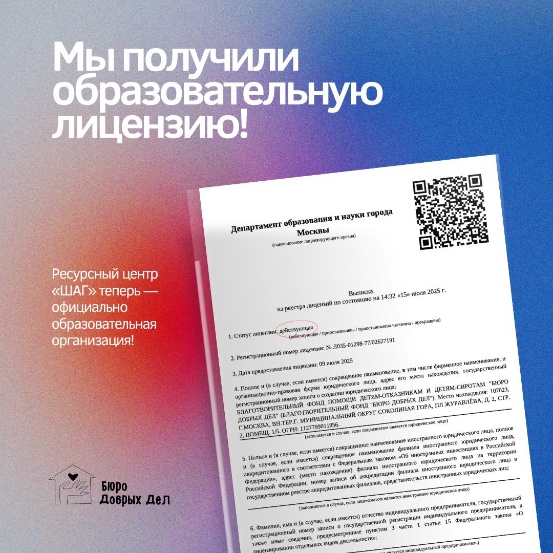 Наш фонд получил образовательную лицензию!