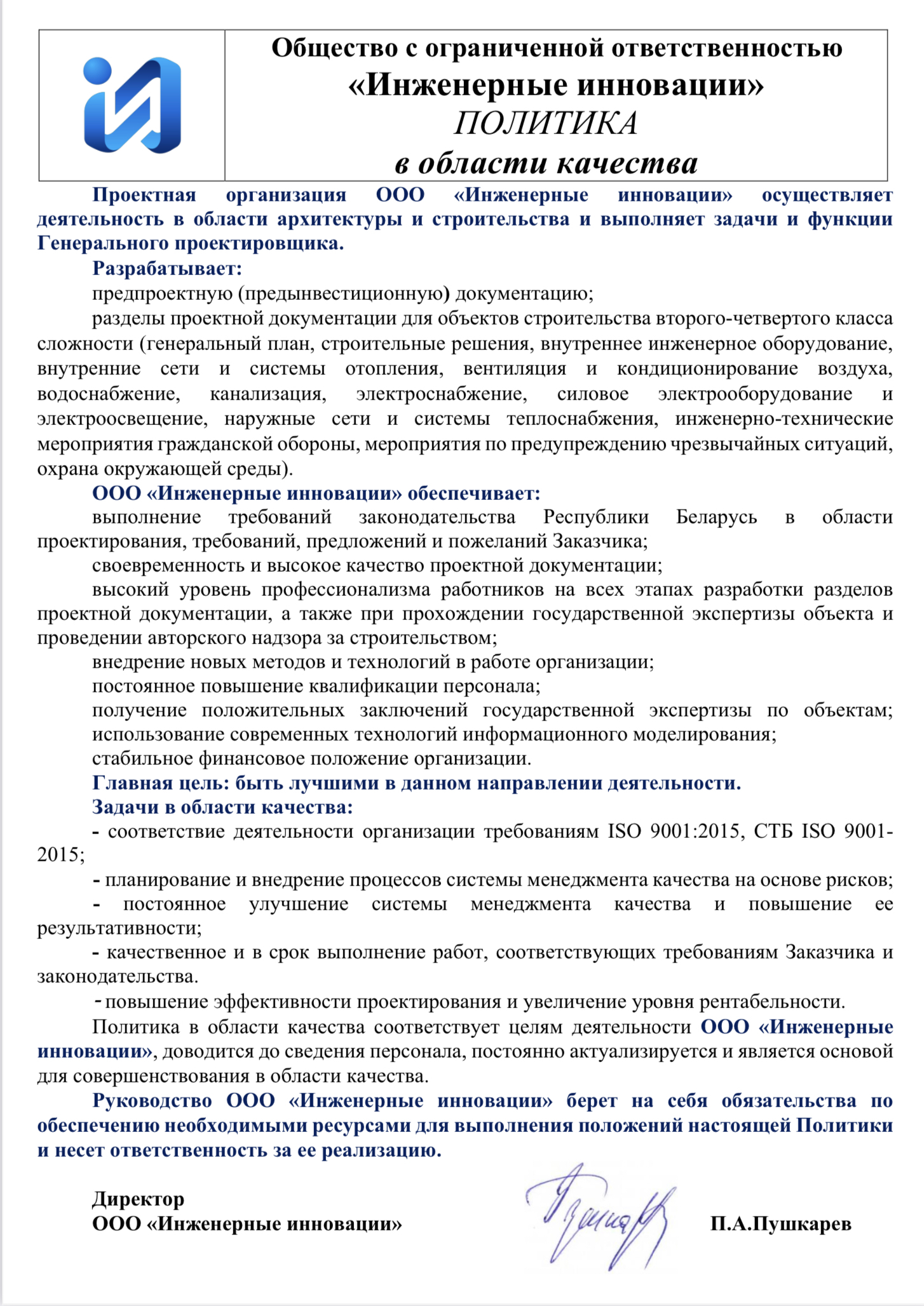 Инженерные инновации