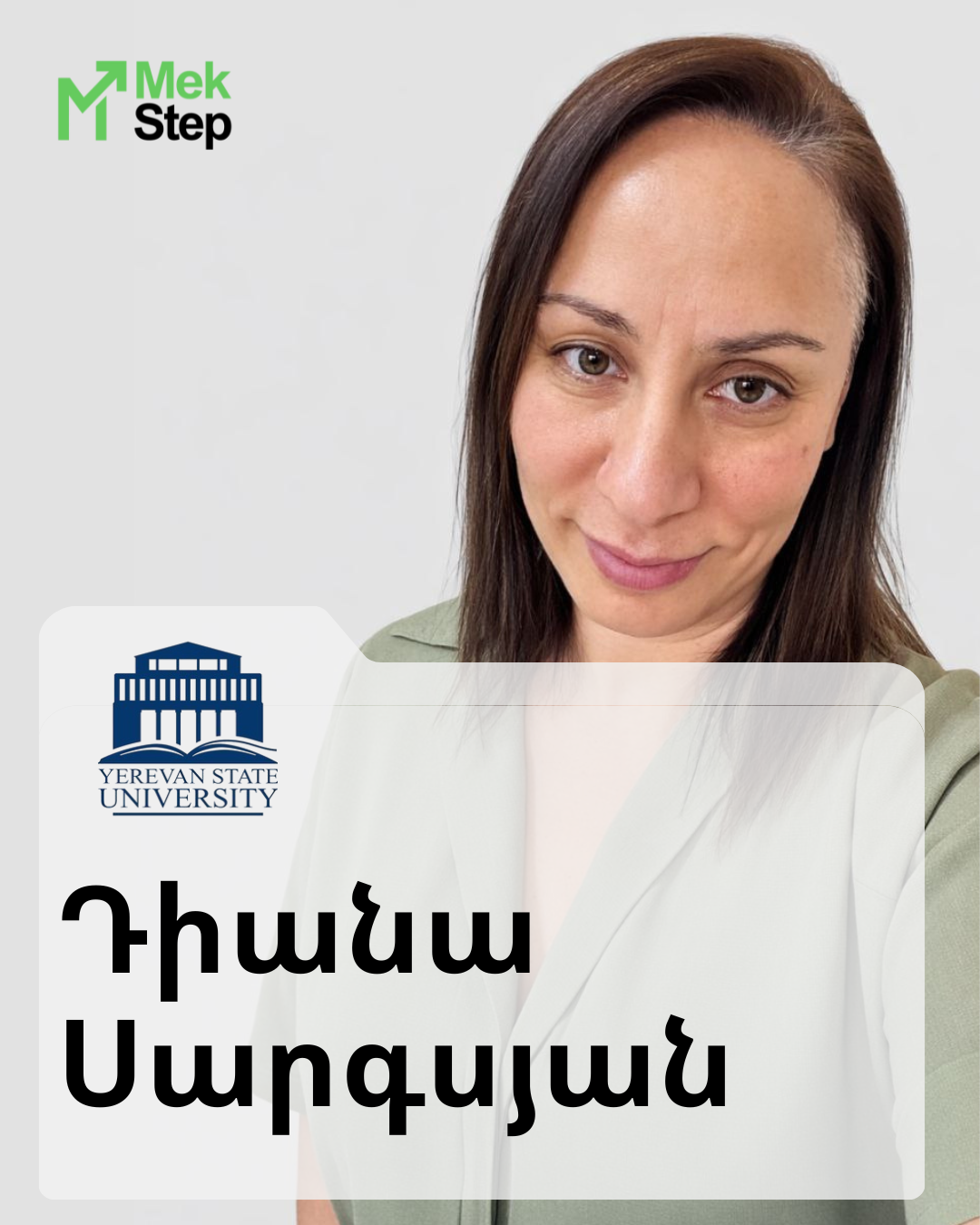 Դիանա Սարգսյան