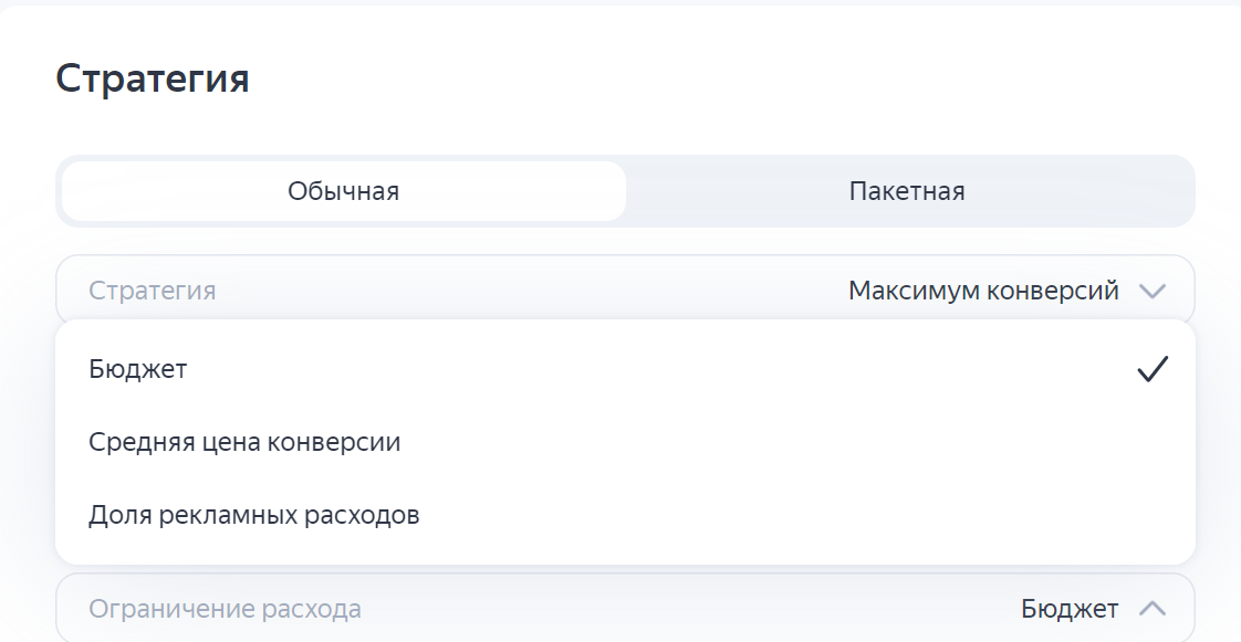 как выбрать верную стратегию в Яндекс Директе