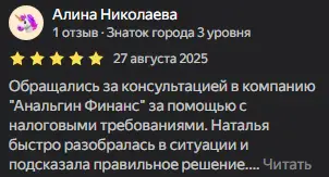 Отзыв клиента на Яндексе