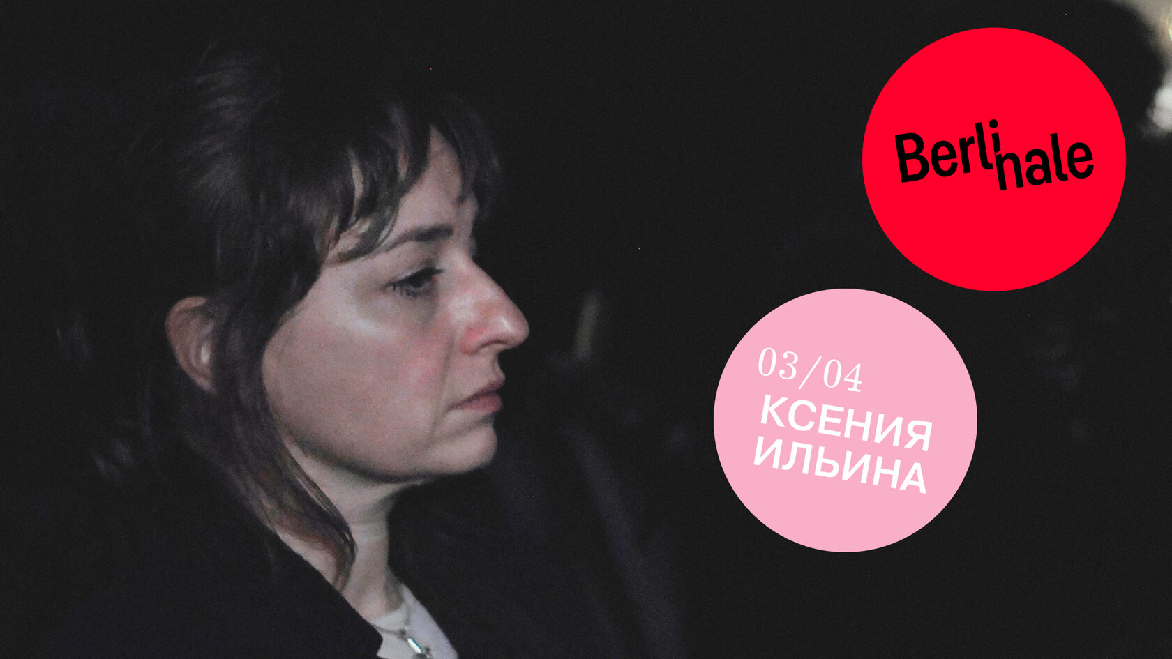 75-й Берлинский кинофестиваль