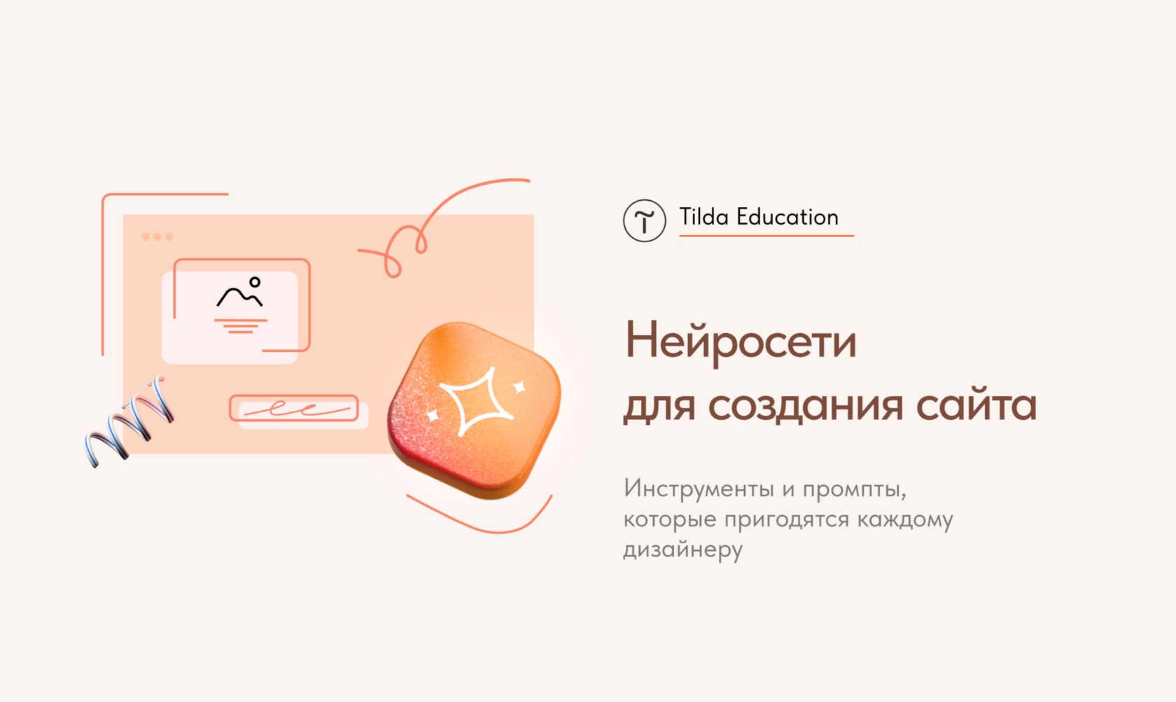 Нейросети для создания сайта в 2025: лучшие инструменты и промпты