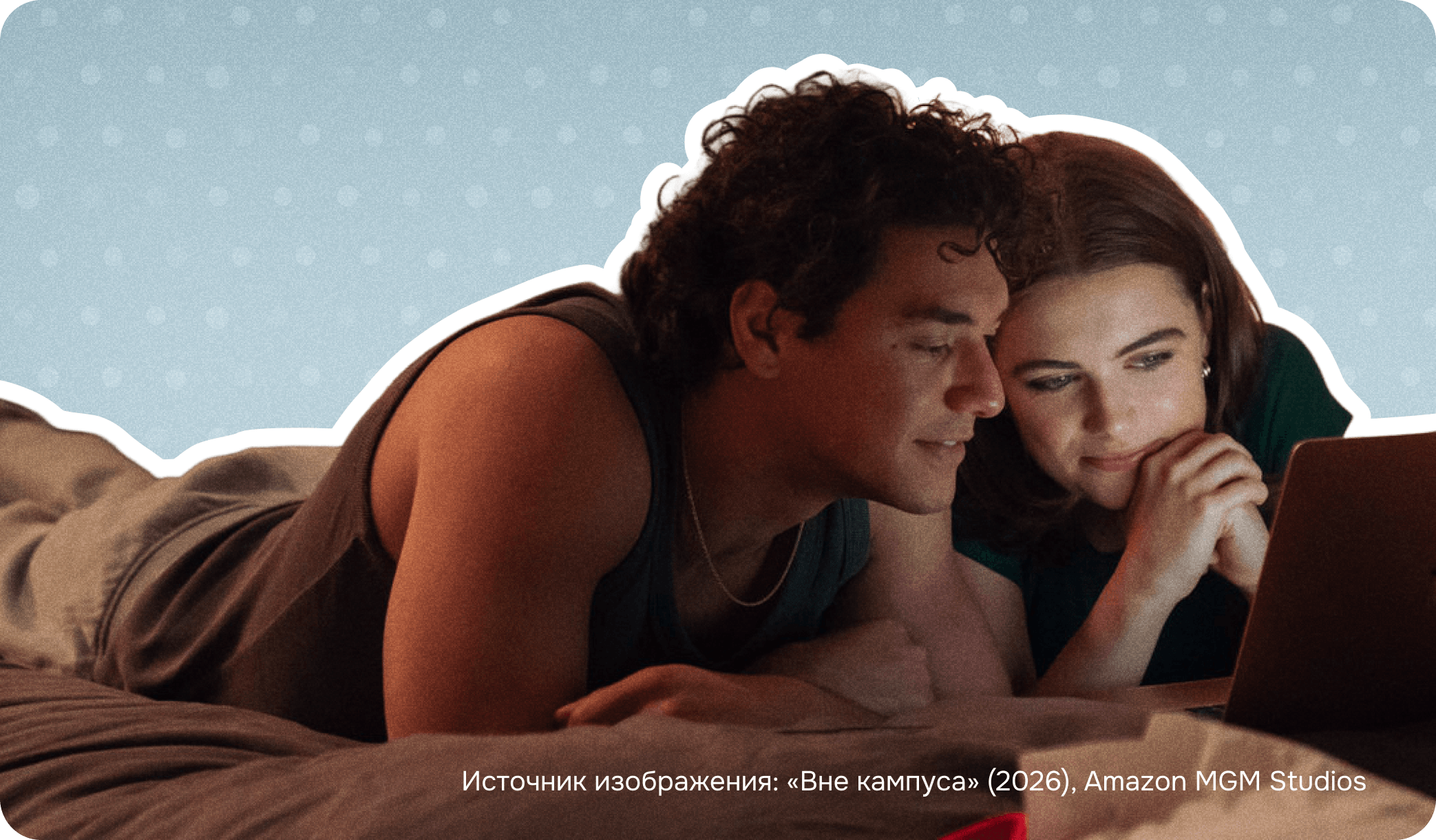 Вне кампуса как иллюстрация отношений в XXI веке