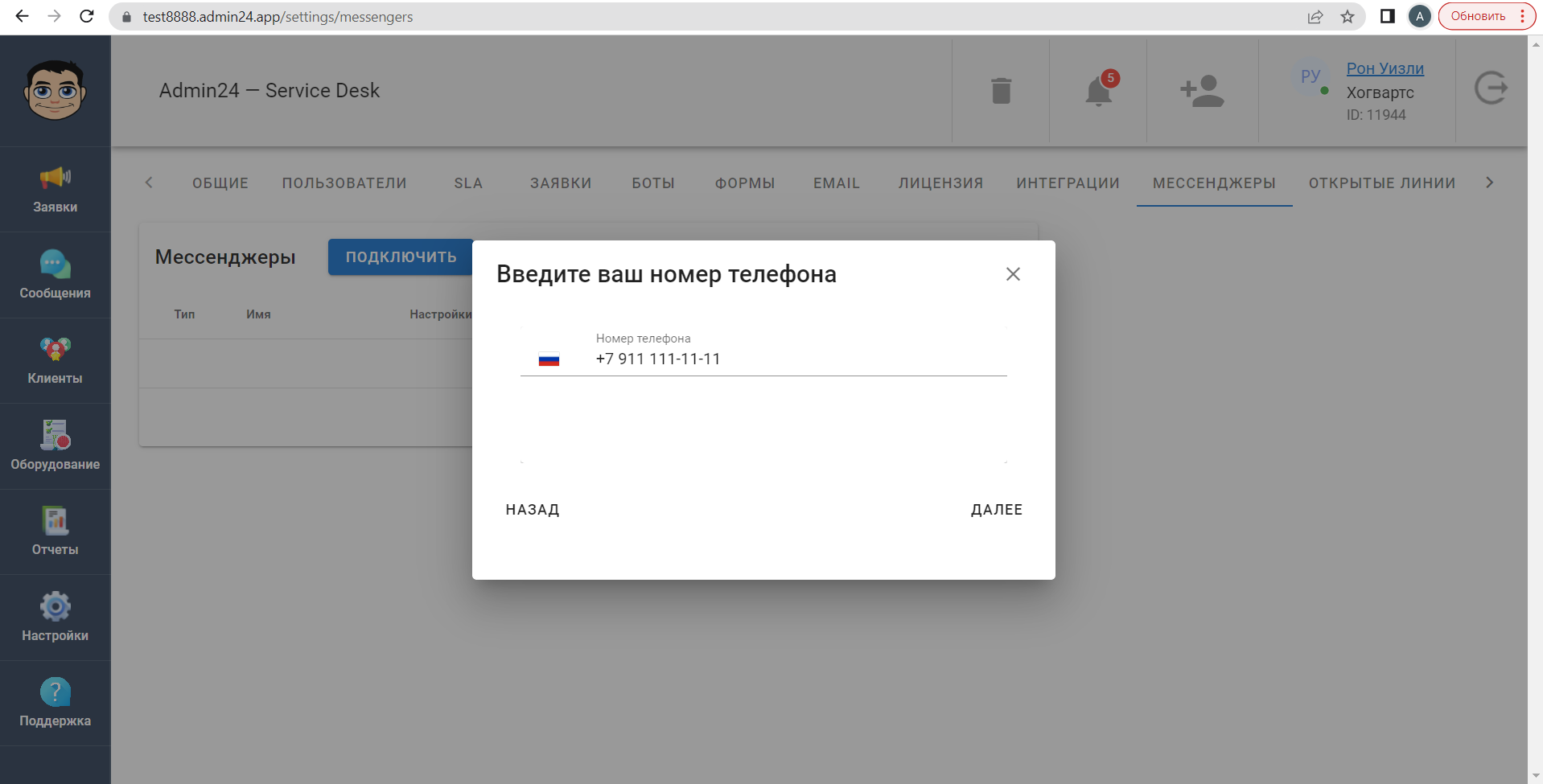 Укажите номер телефона