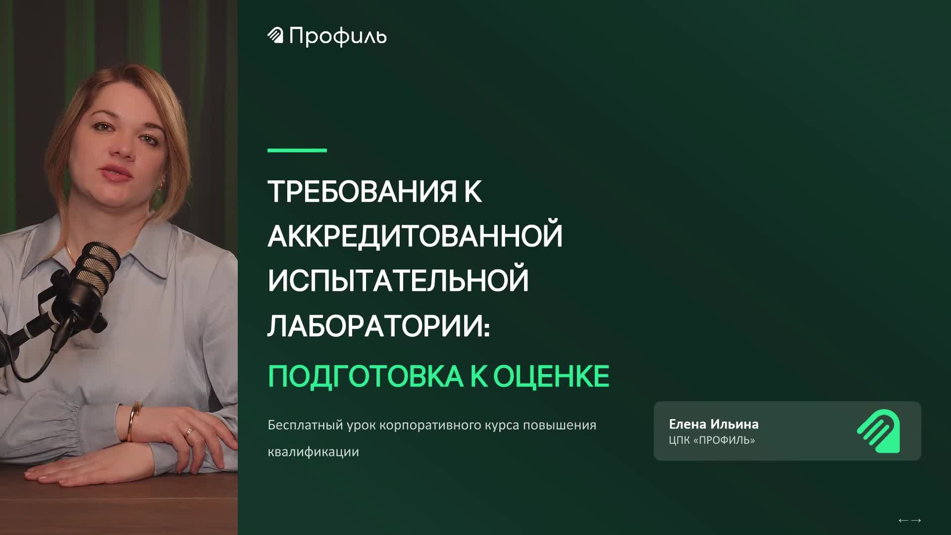 корпоративное обучение ЦПК ПРОФИЛЬ