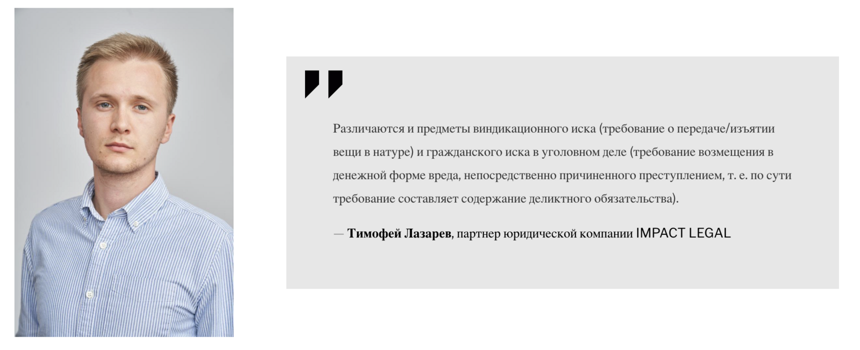 Тимофей Лазарев, партнер юридической компании IMPACT LEGAL