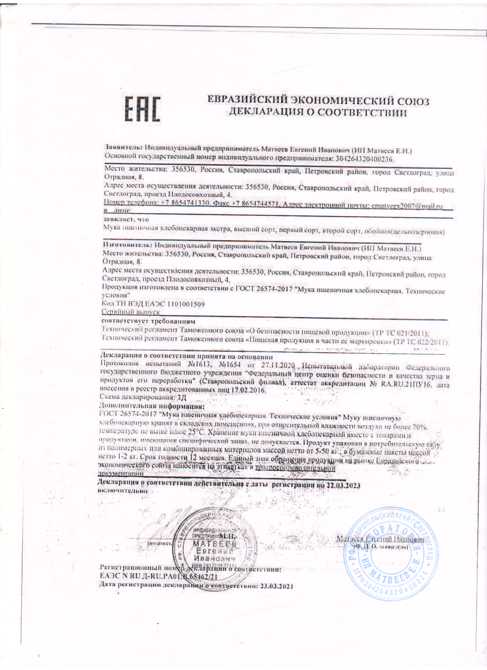 Сертификат качества