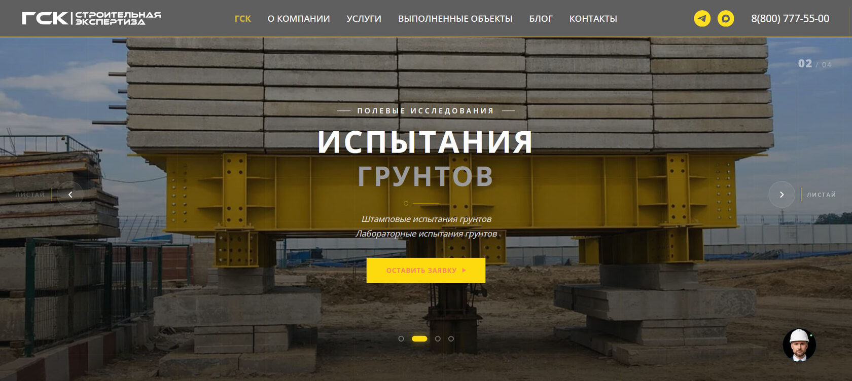 Скриншот сайта ГеоСтройКонтроль