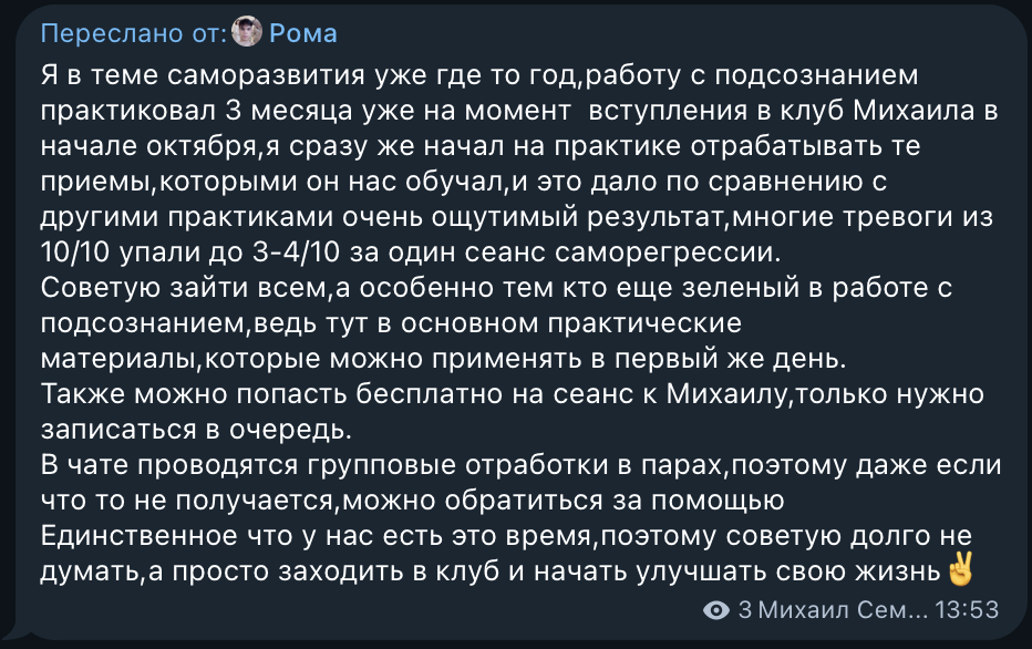 Сообщение участника Клуба