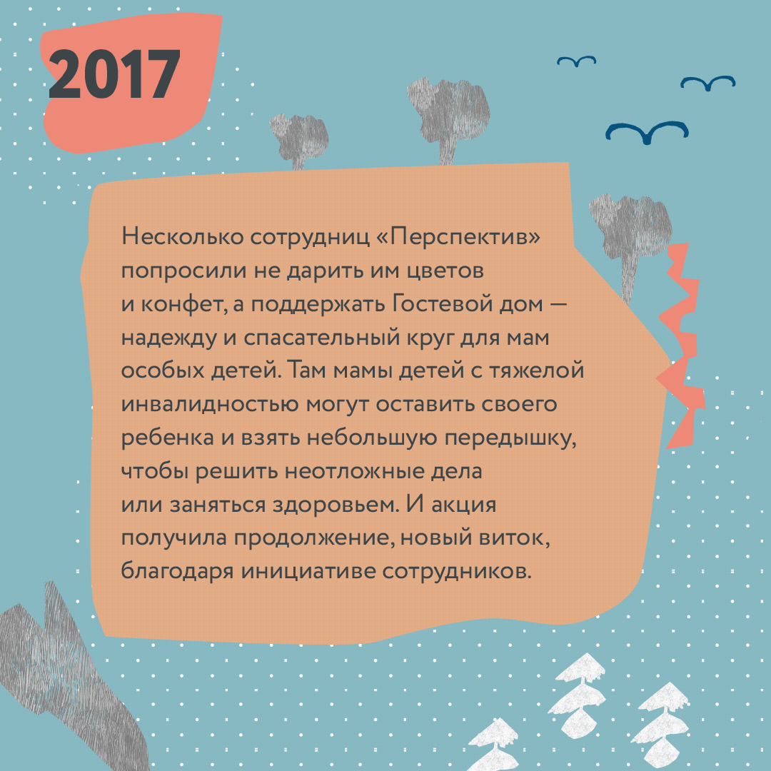 Благотворительная акция Дети вместо цветов 2023