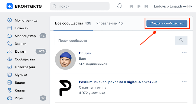 Как создать группу ВКонтакте