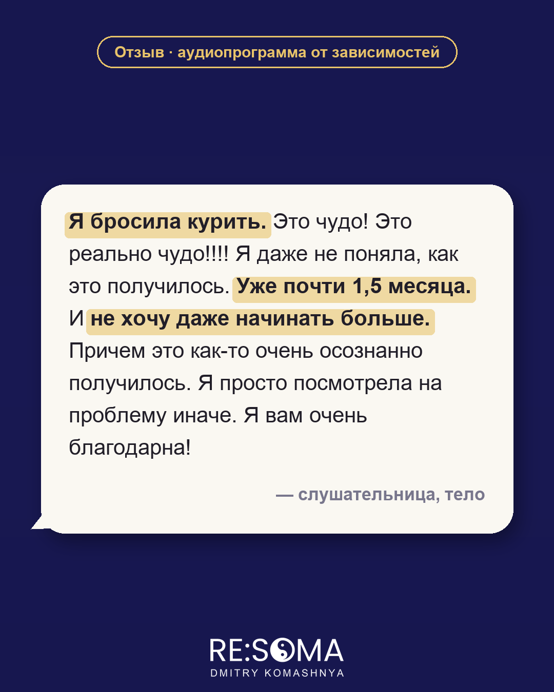 Отзыв: тело