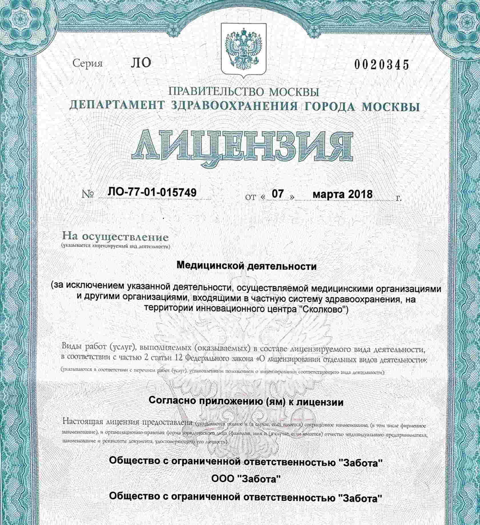 Нужна ли лицензия в беларуси на эпиляцию