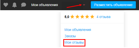 Как посмотреть отзывы на Авито