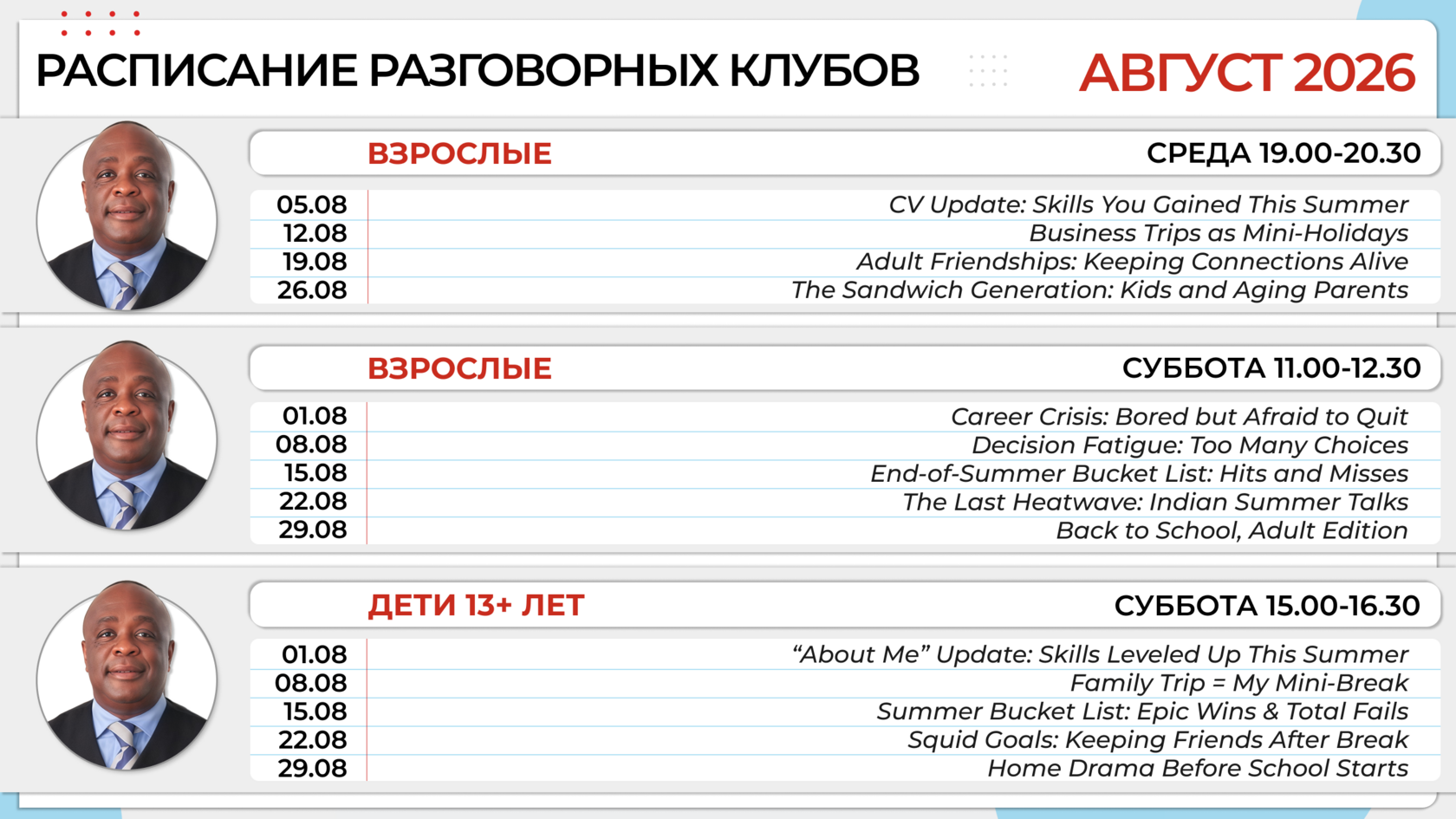 Расписание разговорных клубов