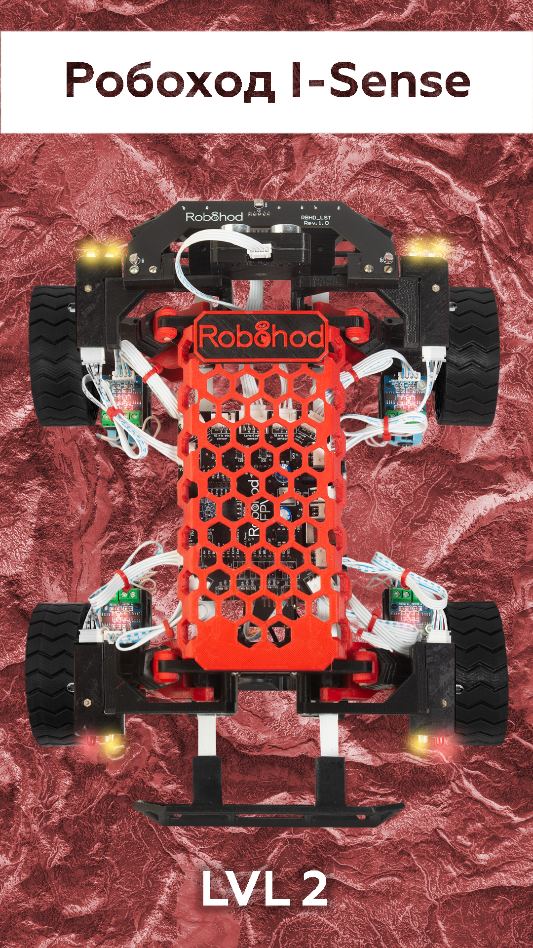 Робоход Sense вид сверху