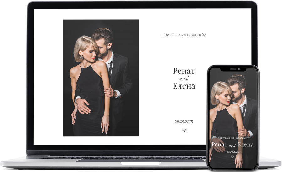 приглашение на свадьбу в черном цвете