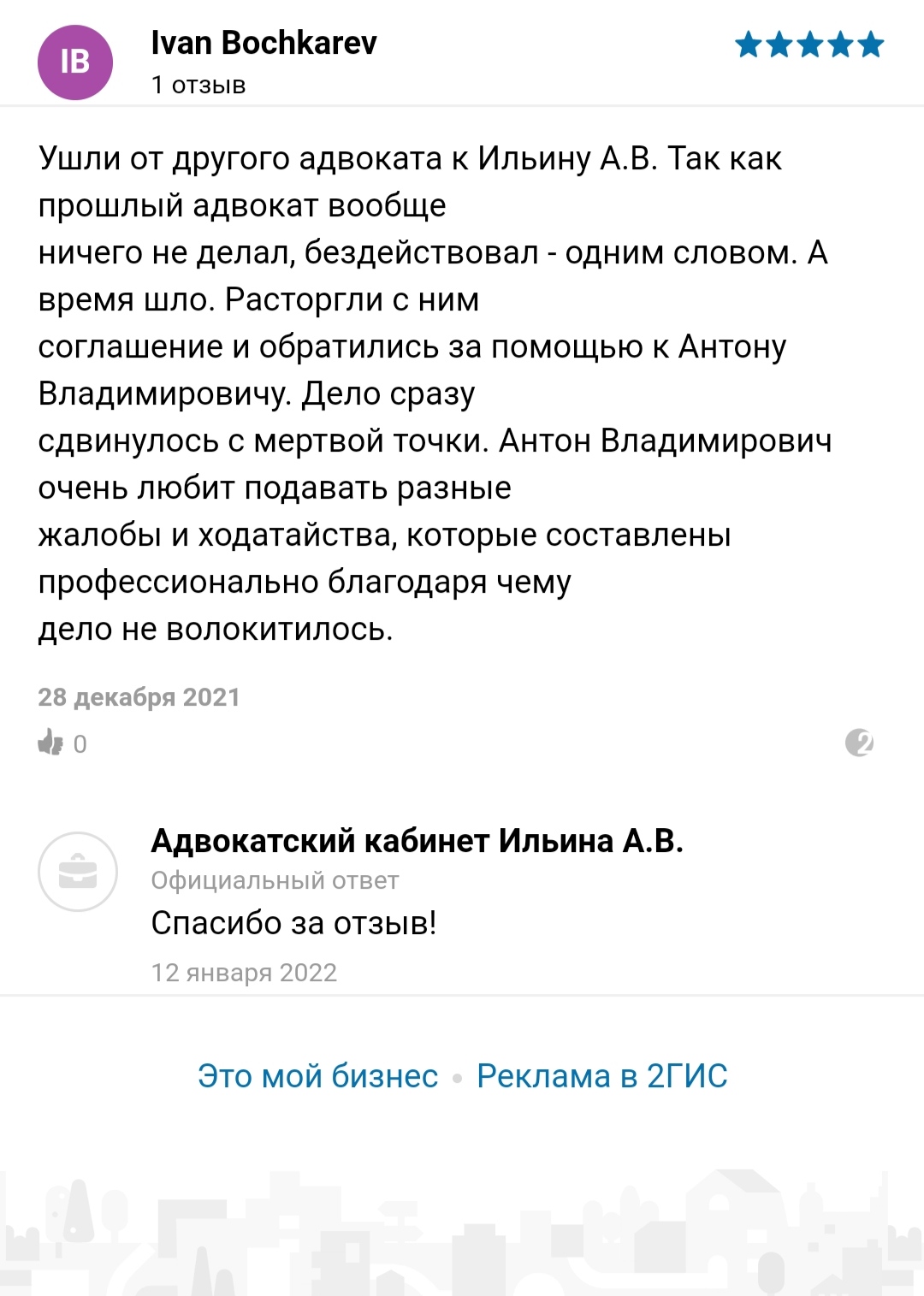 Адвокат Ильин Антон Владимирович| Севастополь. Круглосуточно