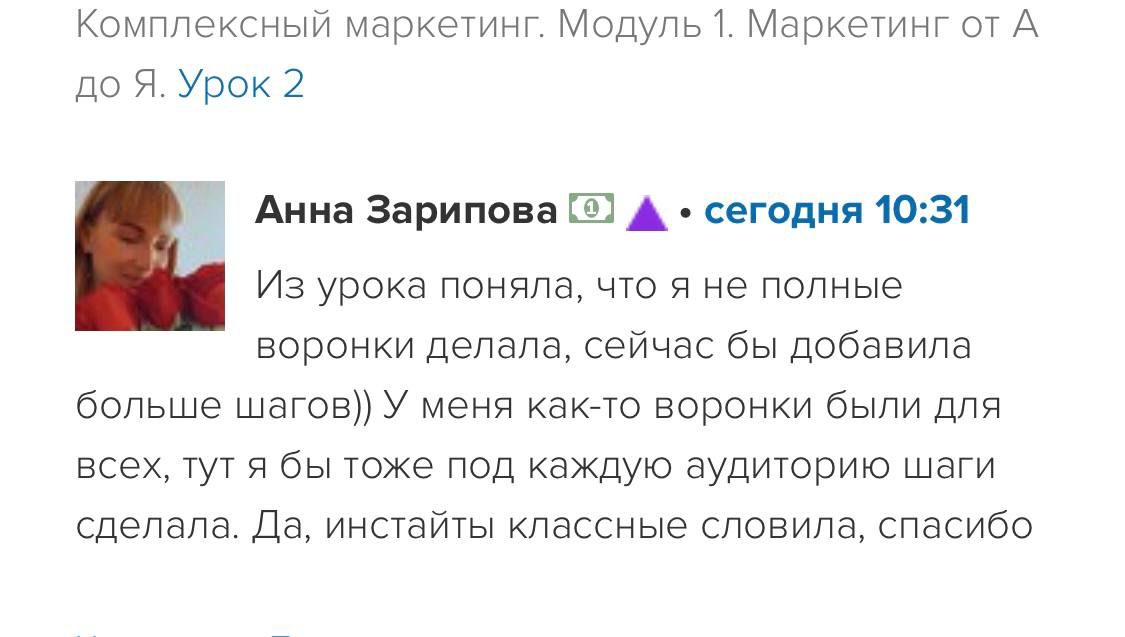 Отзыв ученика 6