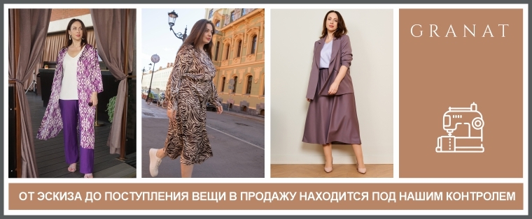 Где купить женские костюмы больших размеров в Москве недорого