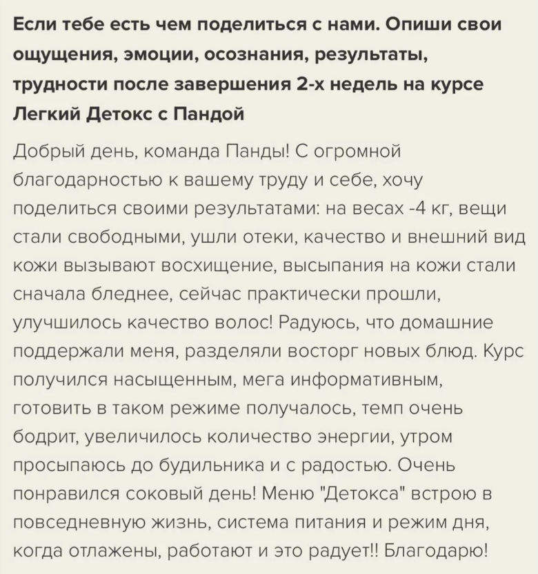Отзыв участницы