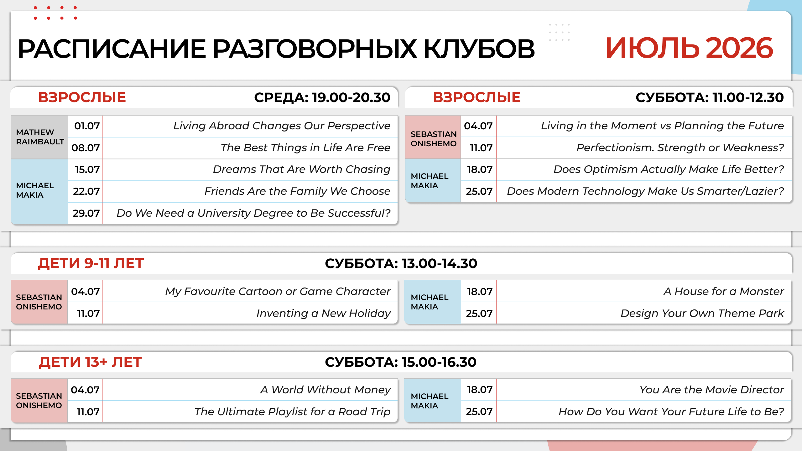 Расписание разговорных клубов