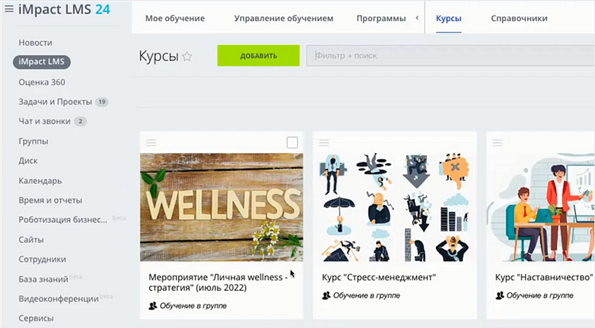 iMpact LMS, HR-автоматизация, оценка 360, корпоративное обучение