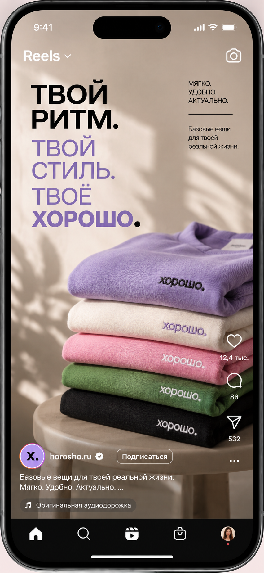Reels Хорошо