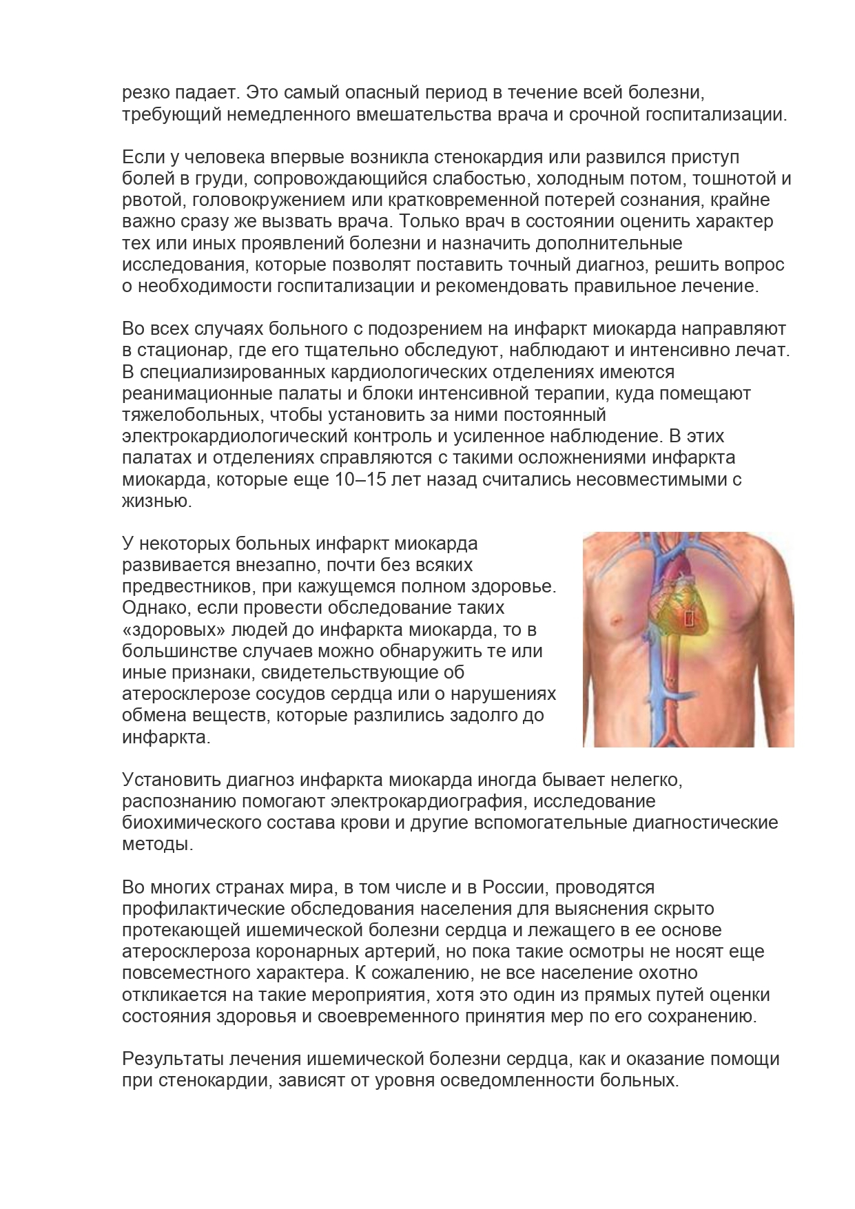 Раздел ЗОЖ для пациентов