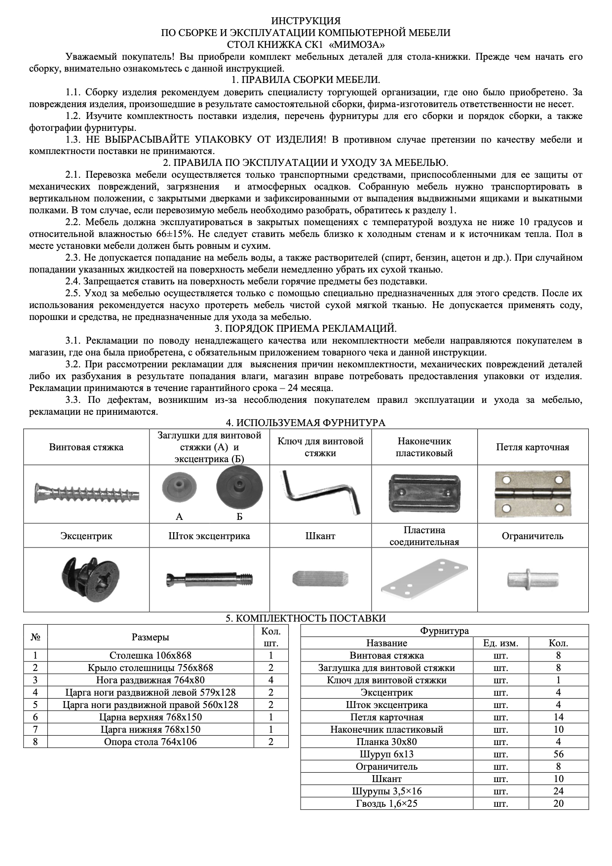 инструкция по сборке стол книжка 2