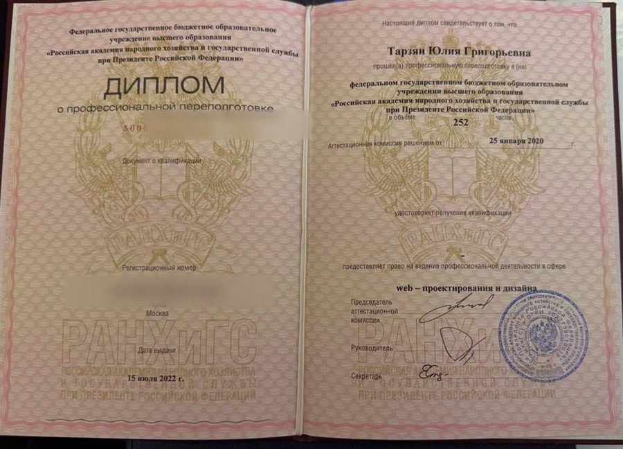 Диплом о профессиональной переподготовке