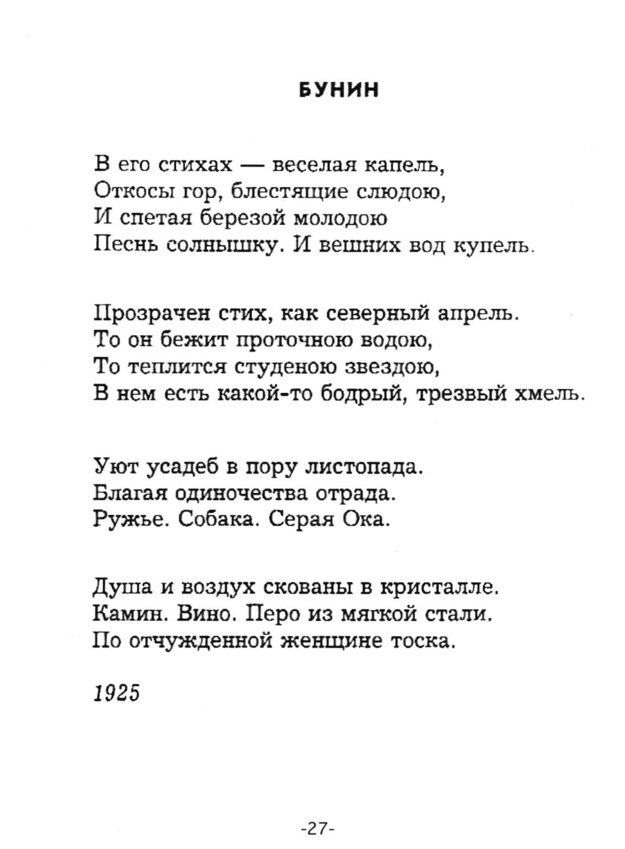 Стихи бунина 20 строк. Стихи Бунина. Стихи Бунина о любви. Бунин и.а. "стихотворения". Бунин стихи о любви.