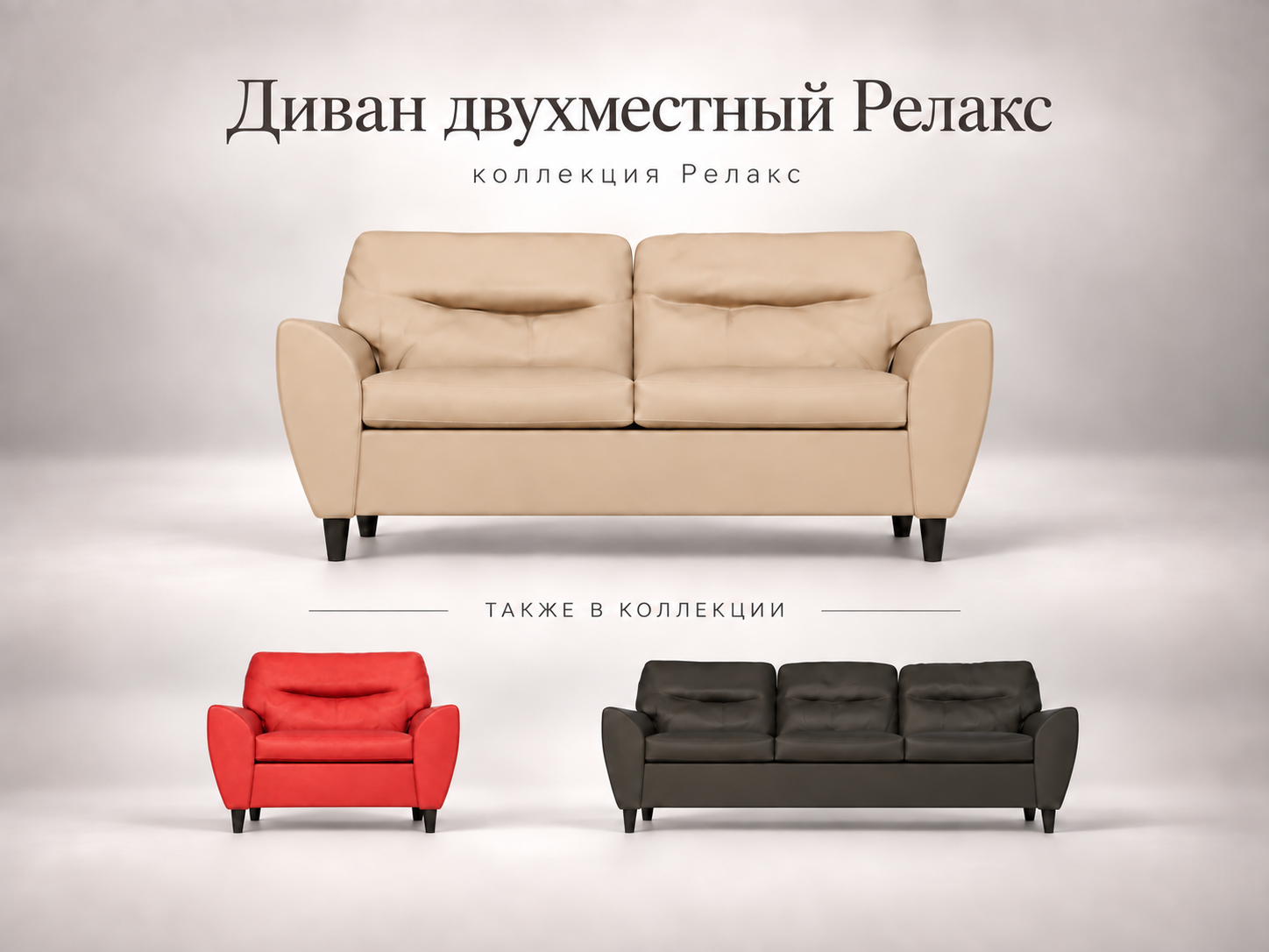 Двухместный диван Релакс для зоны ожидания