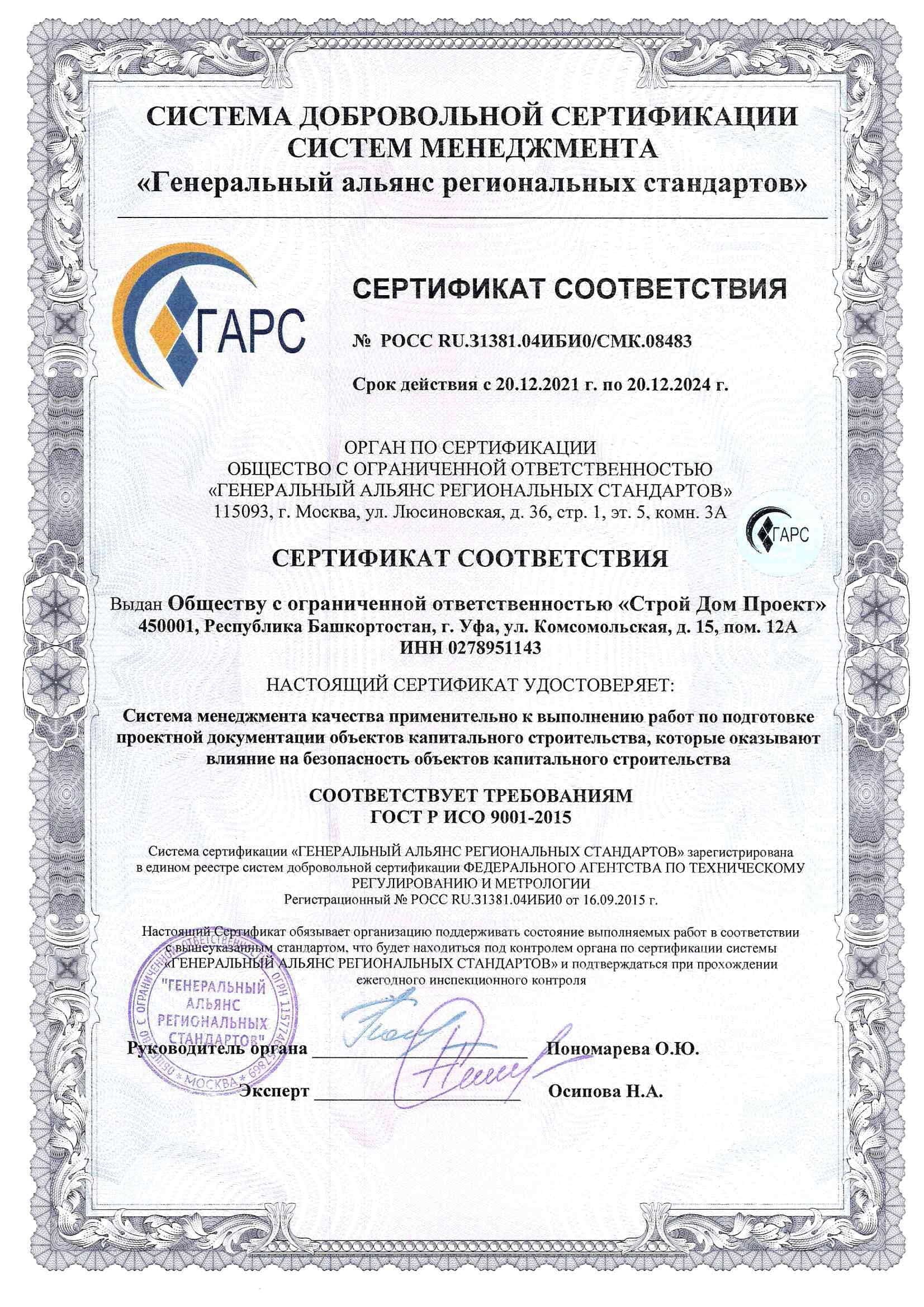 Сертификат соответствия