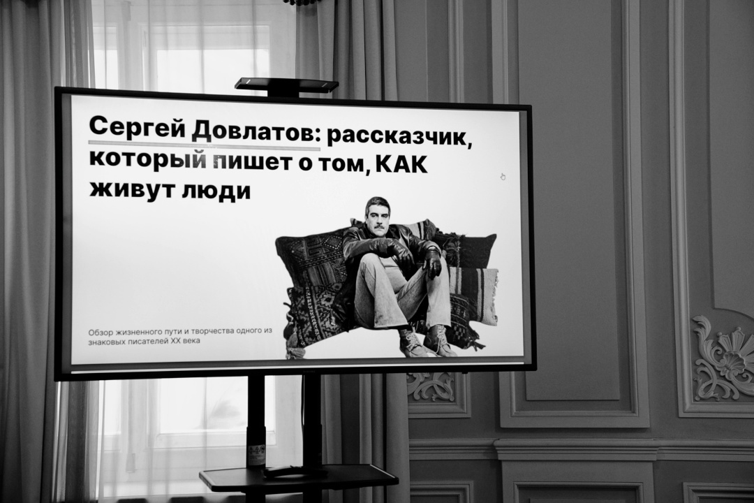 Литературный диалог в эпоху тик-тока: как молодые профессионалы читают Довлатова, изображение №1