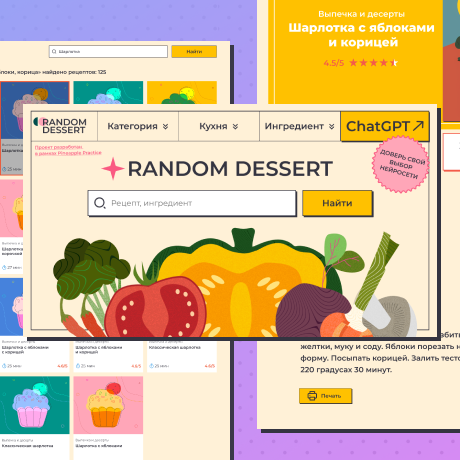 Приложение для поиска разных рецептов, ChatGPT-3