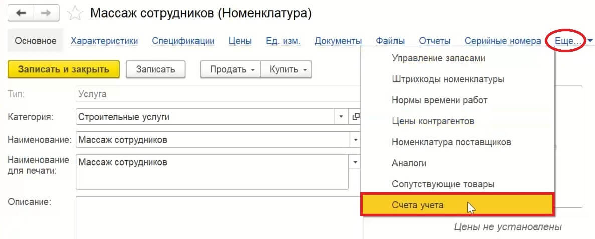 ООО Идея - Заведение счетов учета в 1С