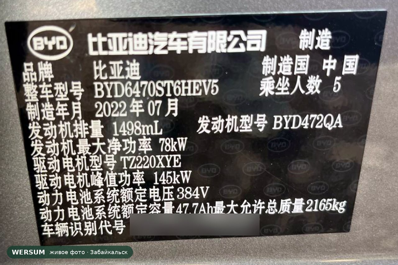 BYD Song Plus: заводская табличка в проёме двери