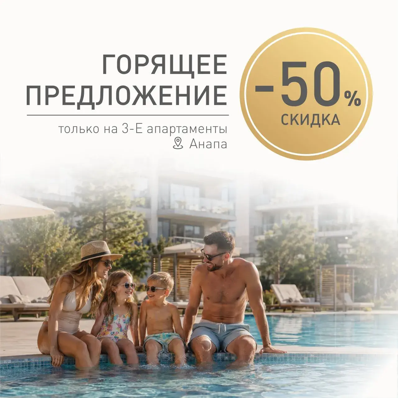Скидка 50% на 3-комнатные евро-апартаменты