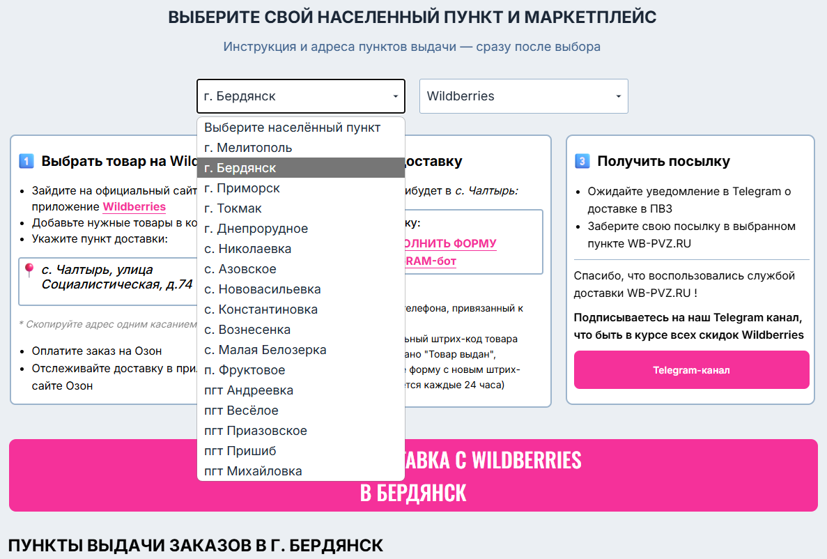 Доставка валберис бердянск