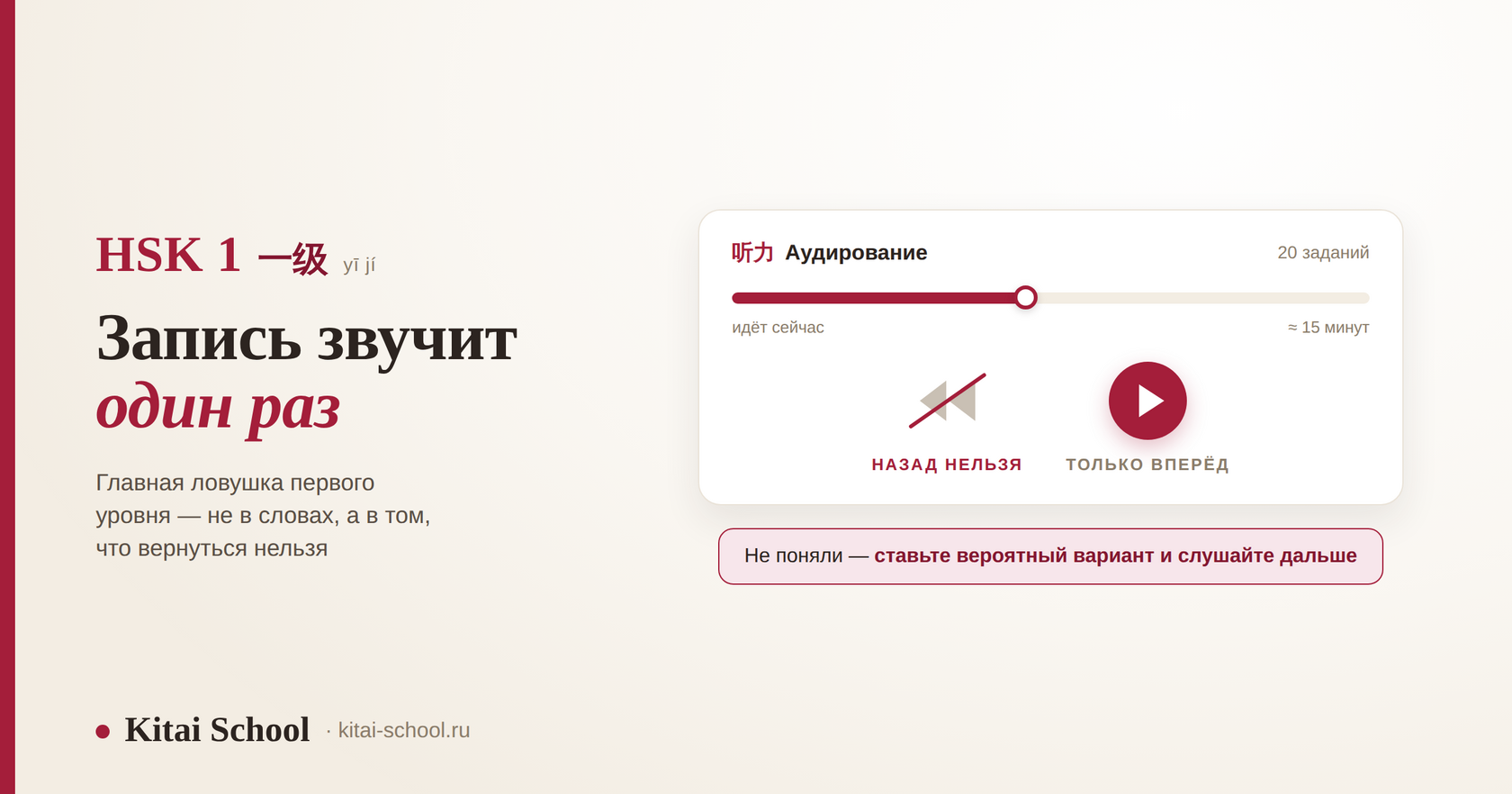 Плеер аудирования HSK 1: кнопка перемотки назад перечёркнута — запись звучит один раз