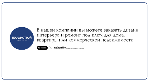 Профистрой - выбор народа