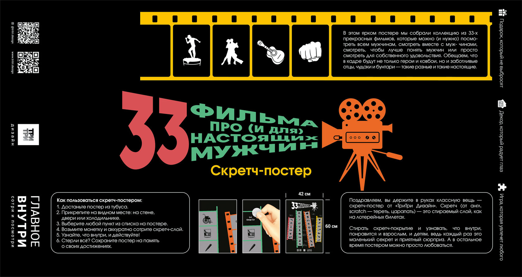 Иллюстрация для скретч-постера Три-три Дизайн Кино