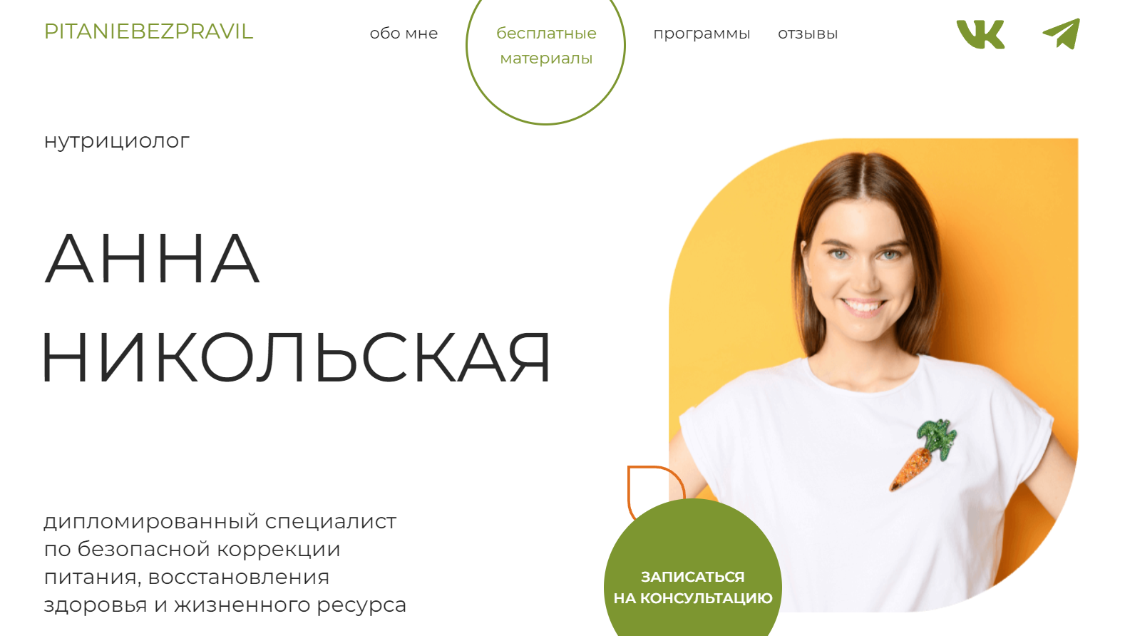Нутрициолог воронеж. Нутрициолог воронеж