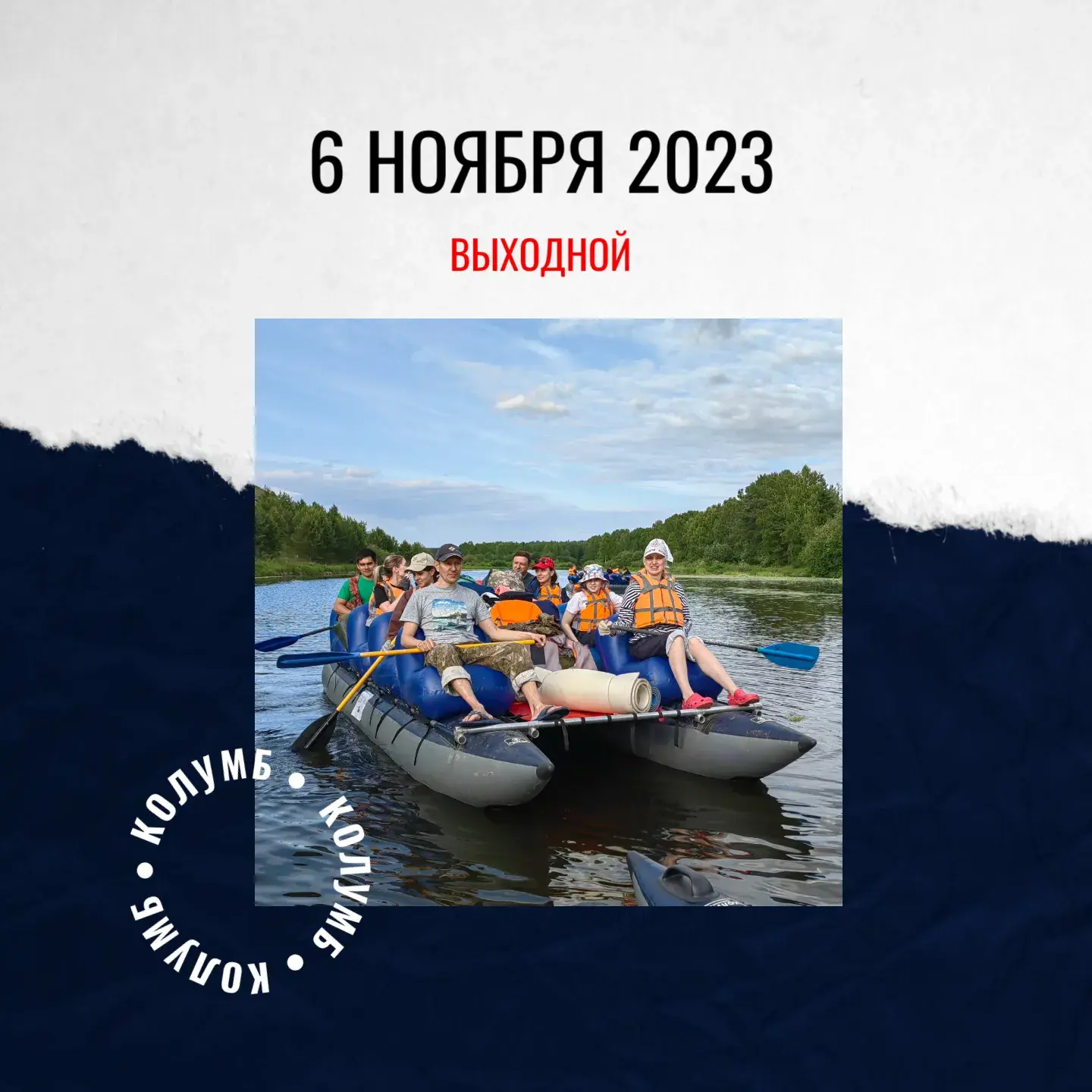 6 ноября 2023 - выходной день Колумб