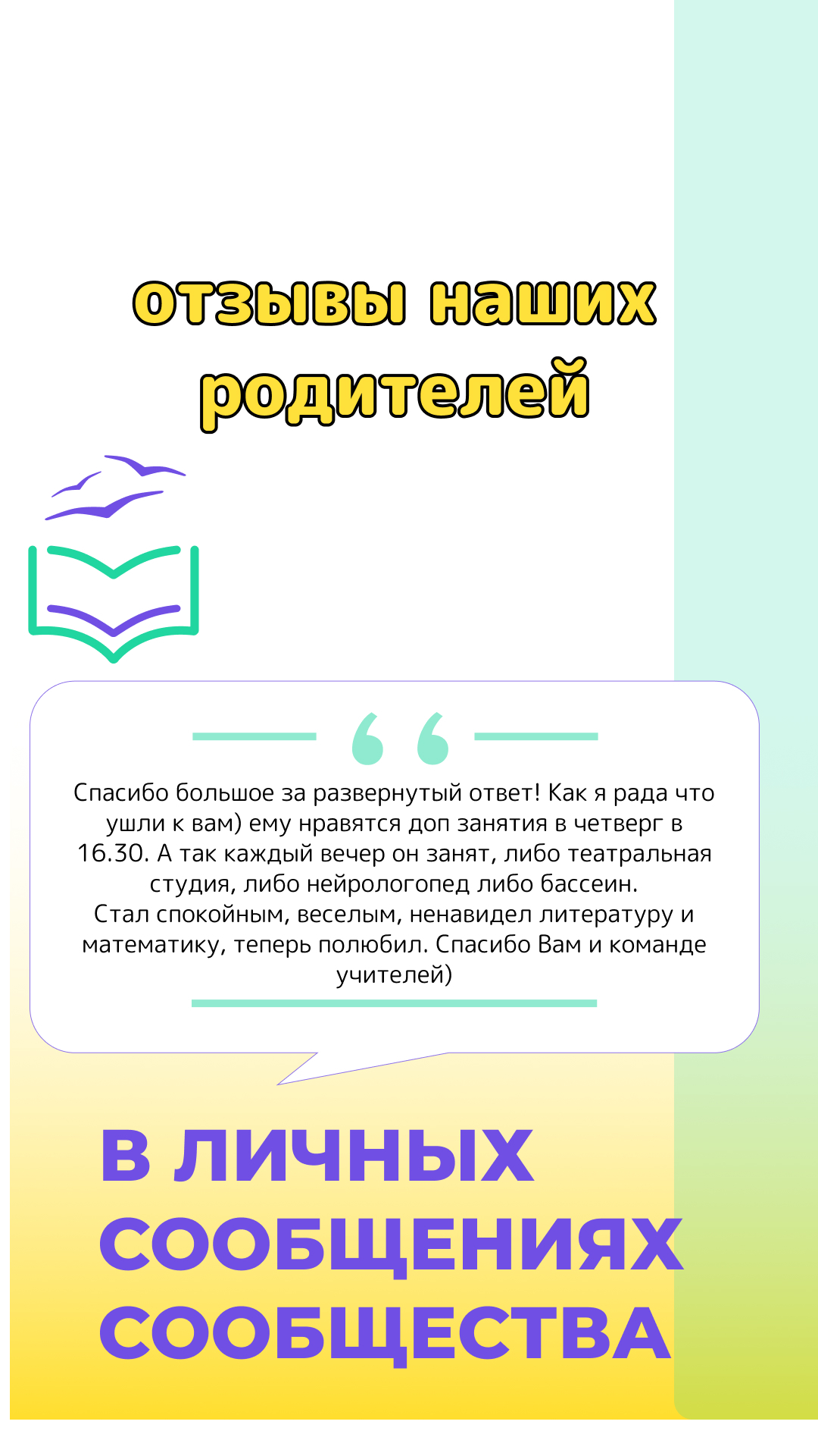 Отзыв родителя — личные сообщения